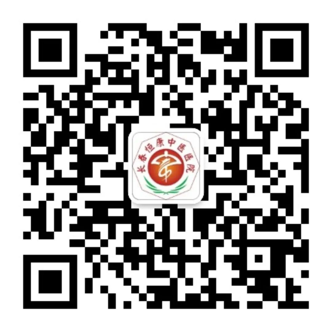长春恒康中医医院互联网医院